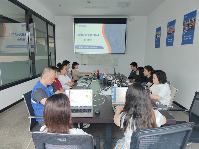 平阳凝聚力量谋发展 | 宝时云仓成功举办2024企业文化研讨会